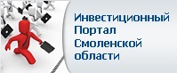 Инвестиционный портал Смоленской области